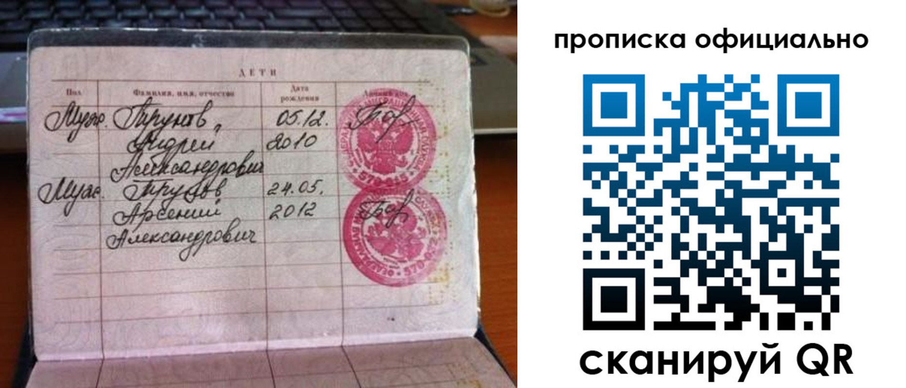 временная регистрация для школы в Томске